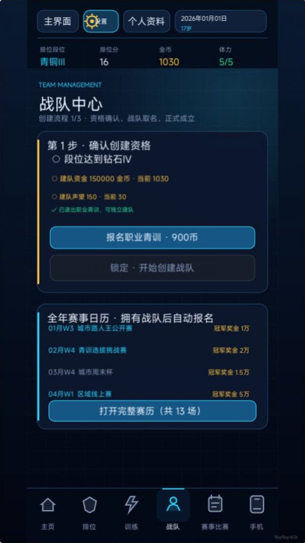 从路人王到S赛什么时候出 公测上线时间预告