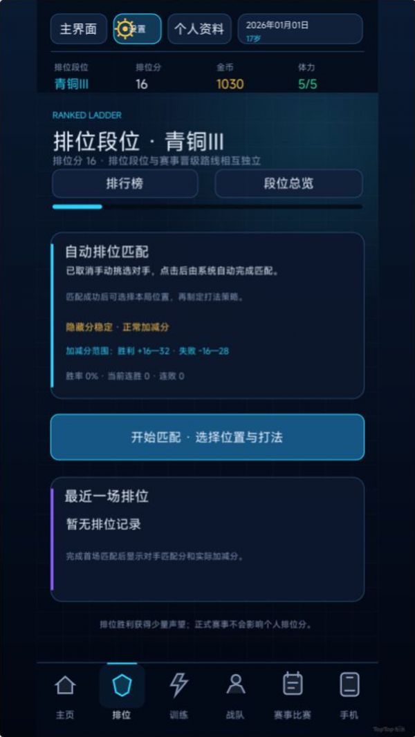 从路人王到S赛什么时候出 公测上线时间预告