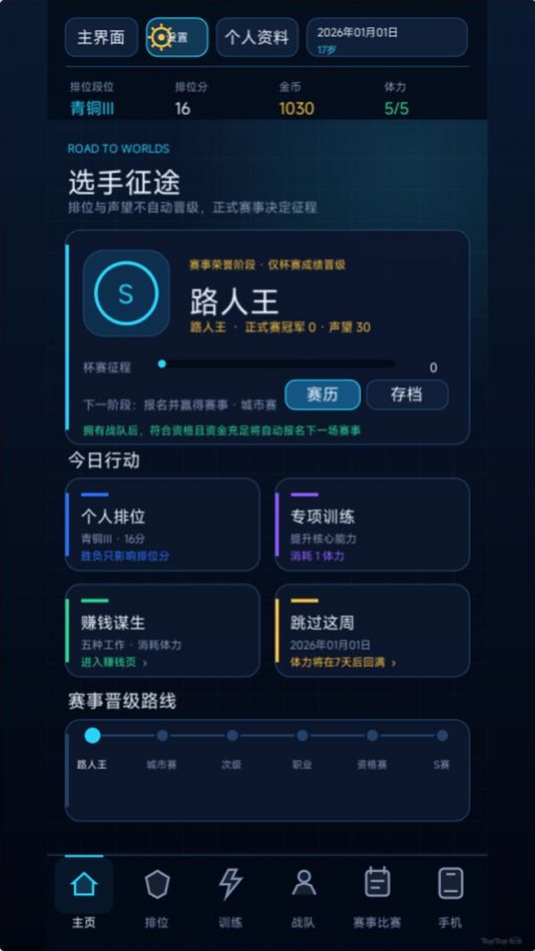 从路人王到S赛什么时候出 公测上线时间预告
