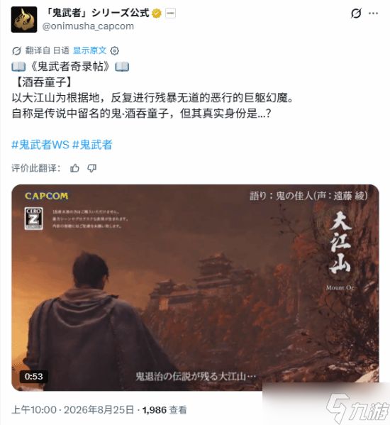 鬼武者：剑之道预热：酒吞童子作为新反派登场，2026年9月4日发售