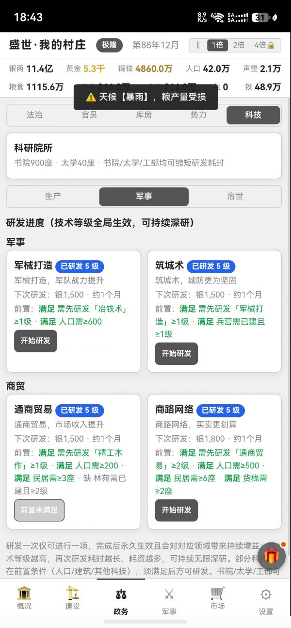 我的村庄好玩吗 我的村庄玩法简介