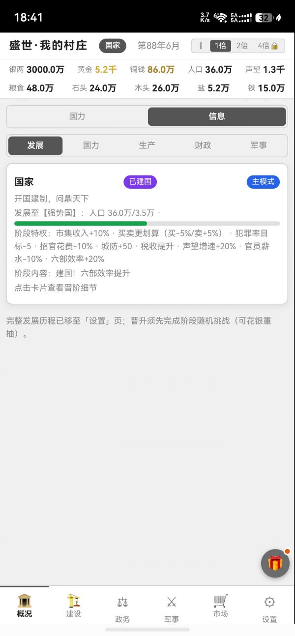 我的村庄好玩吗 我的村庄玩法简介