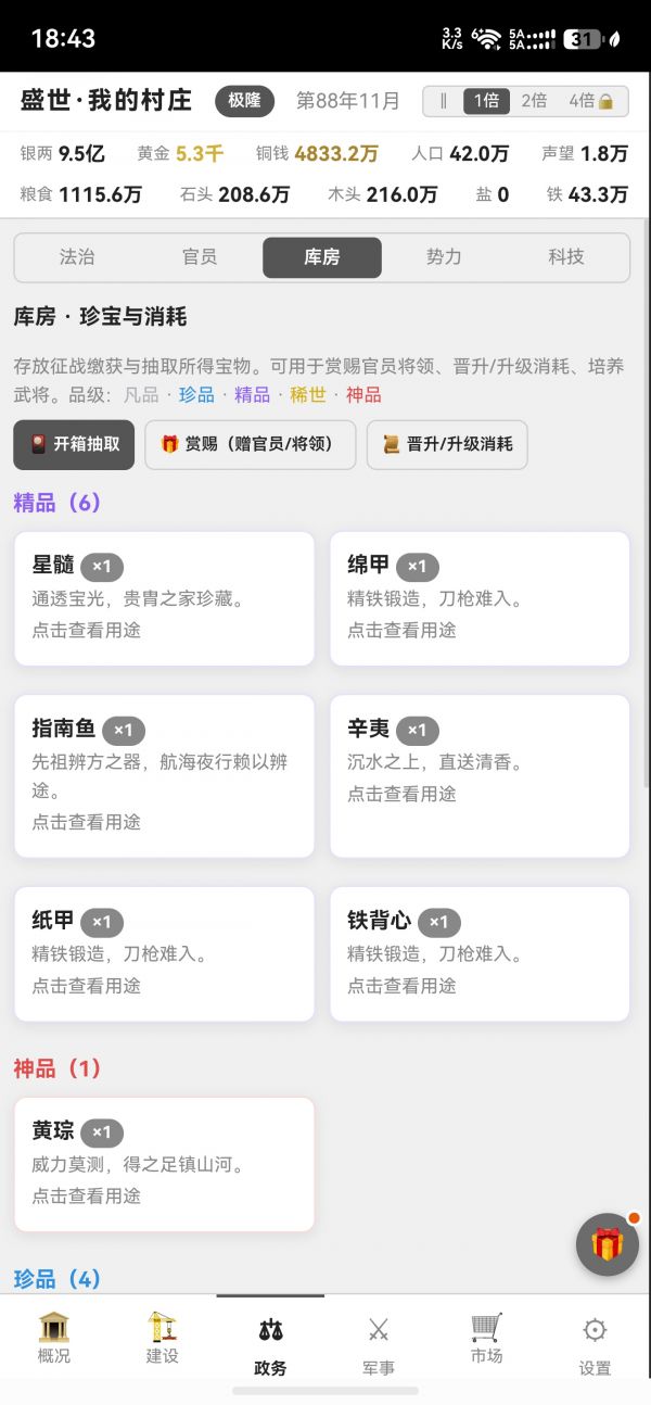 我的村庄好玩吗 我的村庄玩法简介