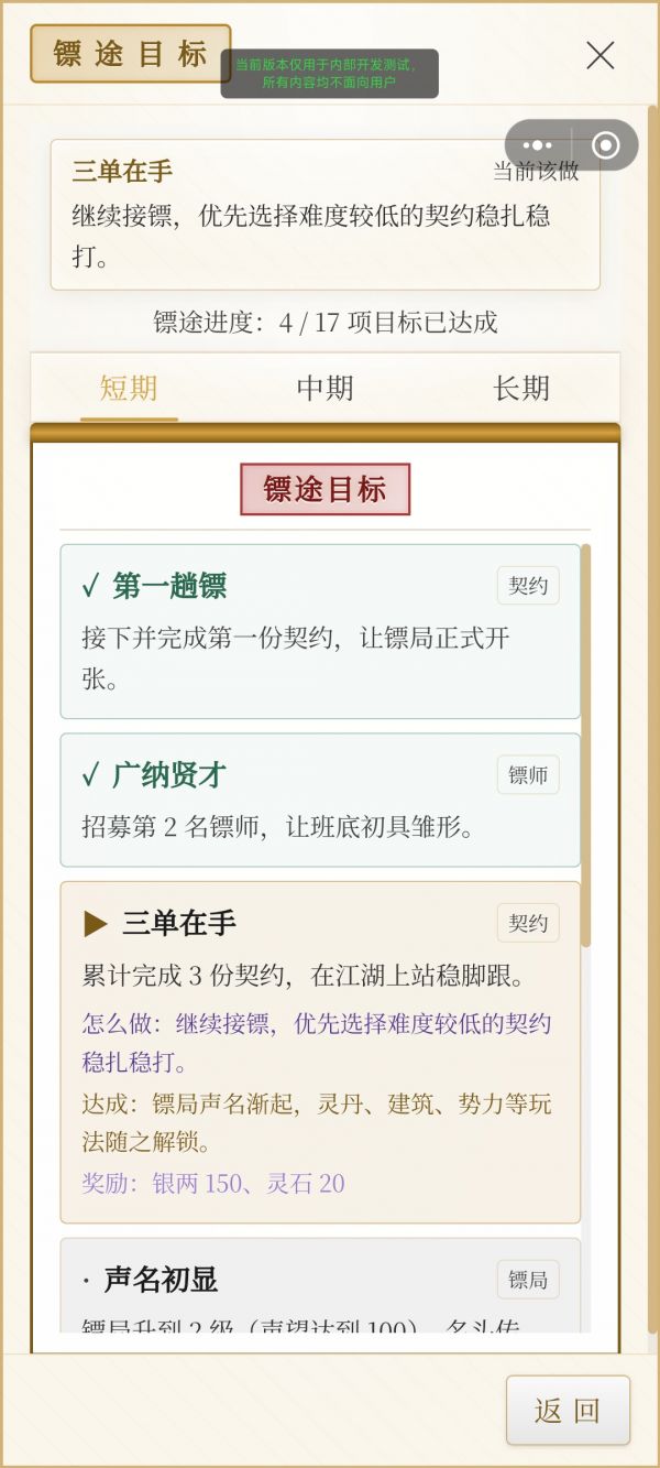 保你平安镖局什么时候出 公测上线时间预告