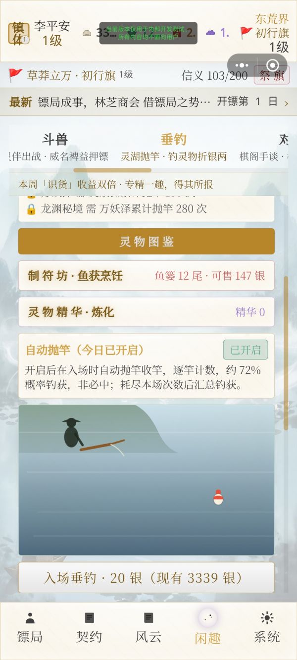 保你平安镖局什么时候出 公测上线时间预告