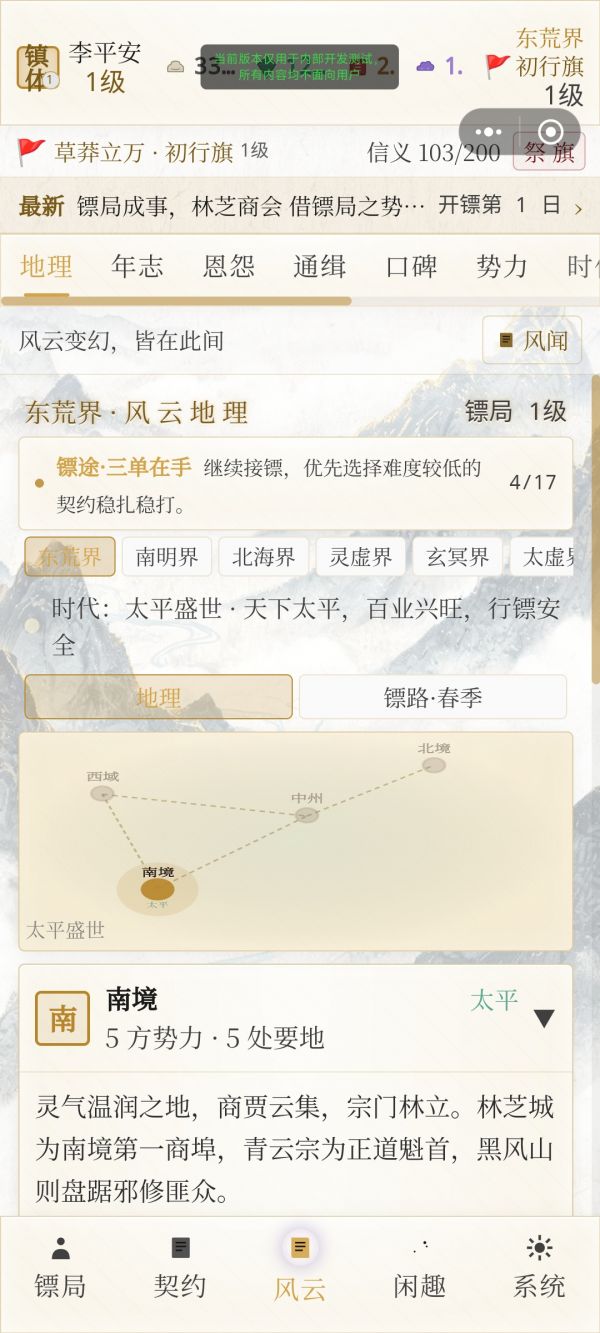 保你平安镖局什么时候出 公测上线时间预告