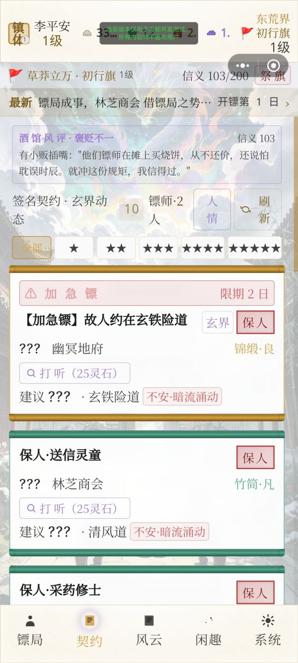 保你平安镖局什么时候出 公测上线时间预告