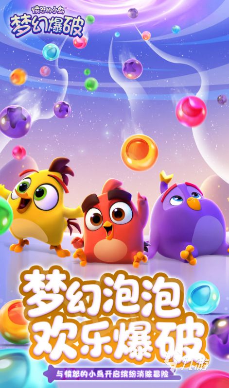 愤怒的小鸟梦幻爆破下载地址分享 愤怒的小鸟梦幻爆破在哪下