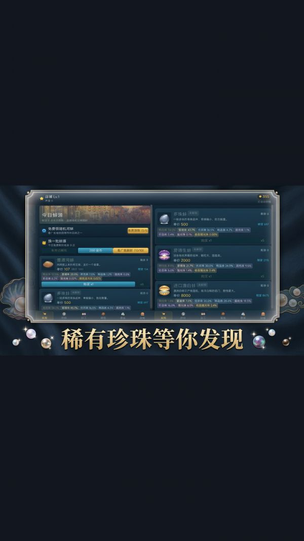 开蚌取珠经营模拟好玩吗 开蚌取珠经营模拟玩法简介