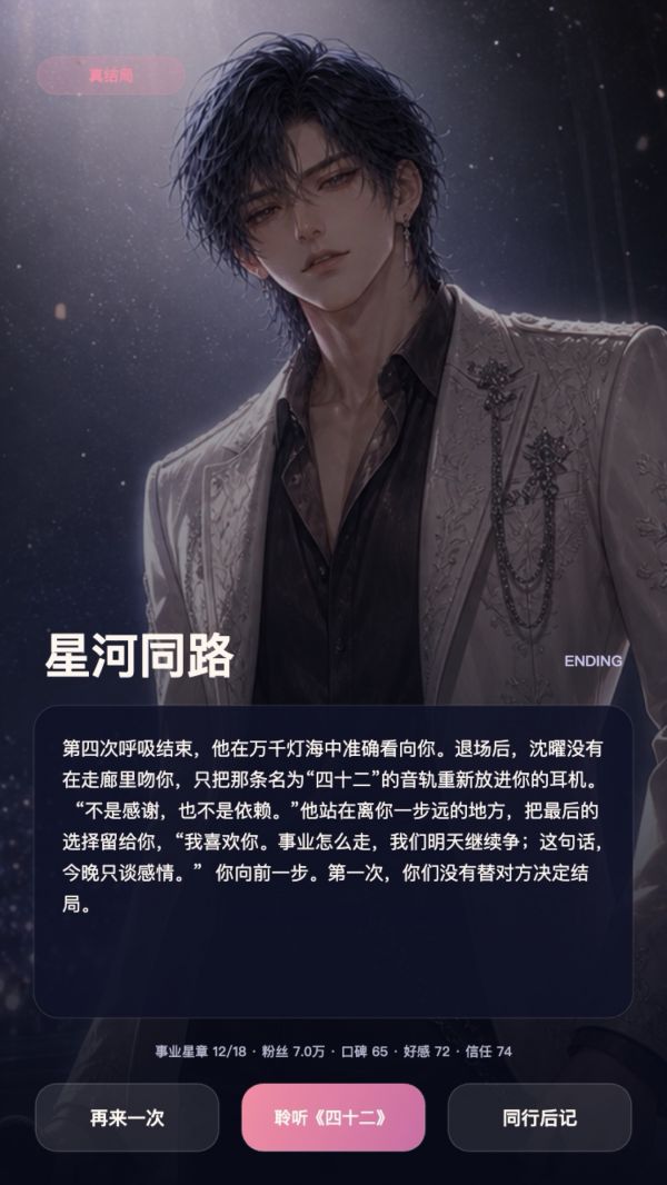 星途未眠什么时候出 公测上线时间预告