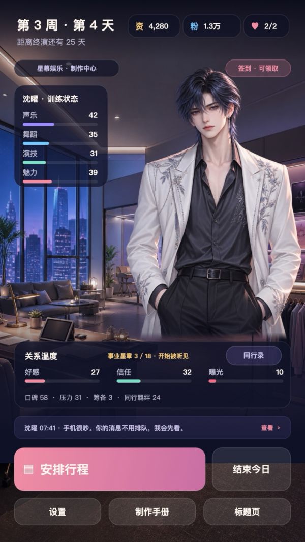 星途未眠什么时候出 公测上线时间预告