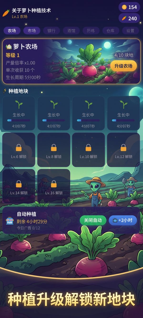 萝卜星球农场好玩吗 萝卜星球农场玩法简介