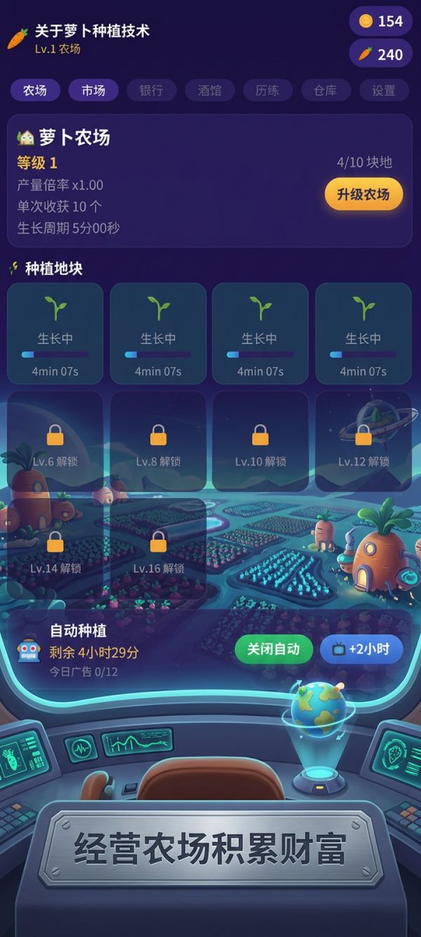 萝卜星球农场好玩吗 萝卜星球农场玩法简介