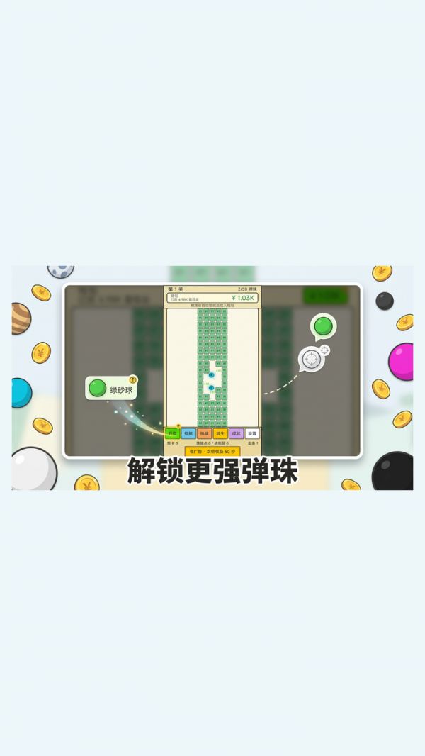 捡钱弹珠好玩吗 捡钱弹珠玩法简介