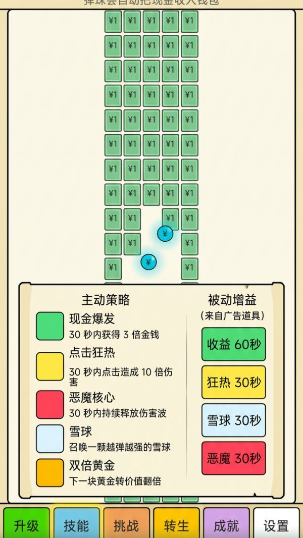 捡钱弹珠好玩吗 捡钱弹珠玩法简介