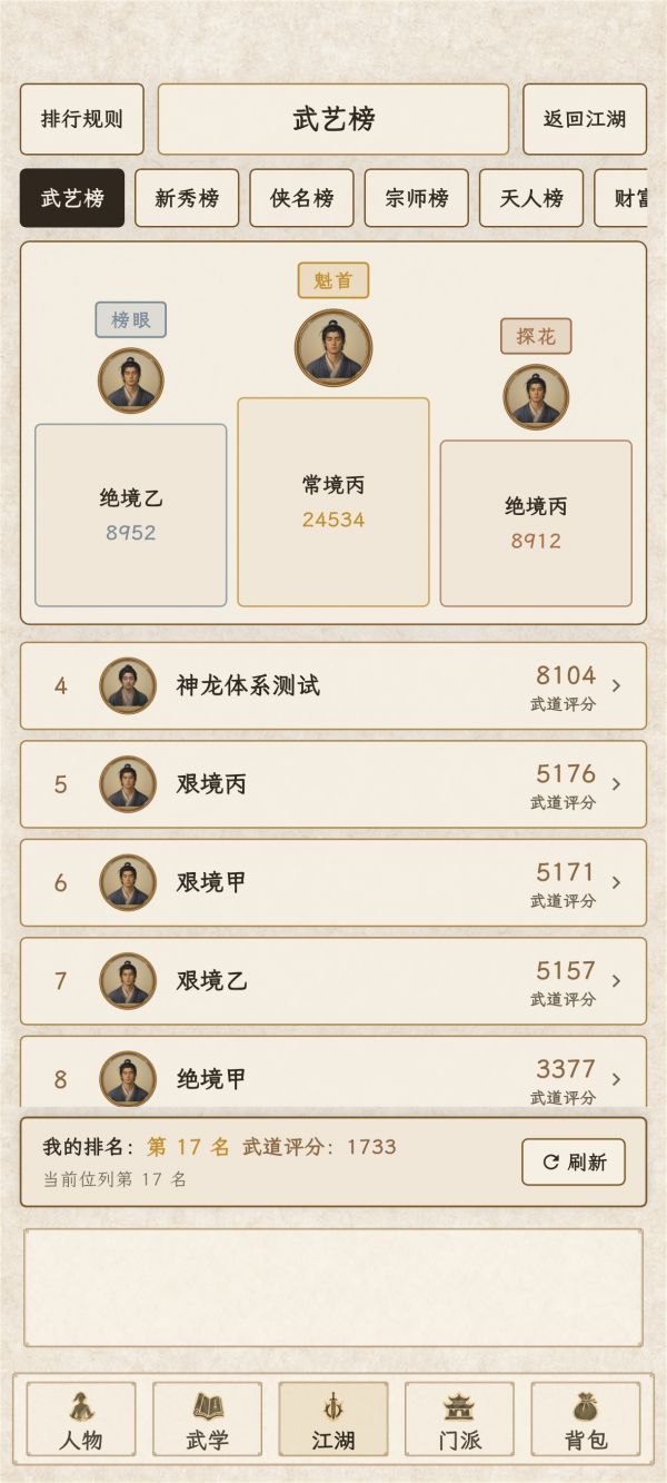 江湖英杰传什么时候出 公测上线时间预告