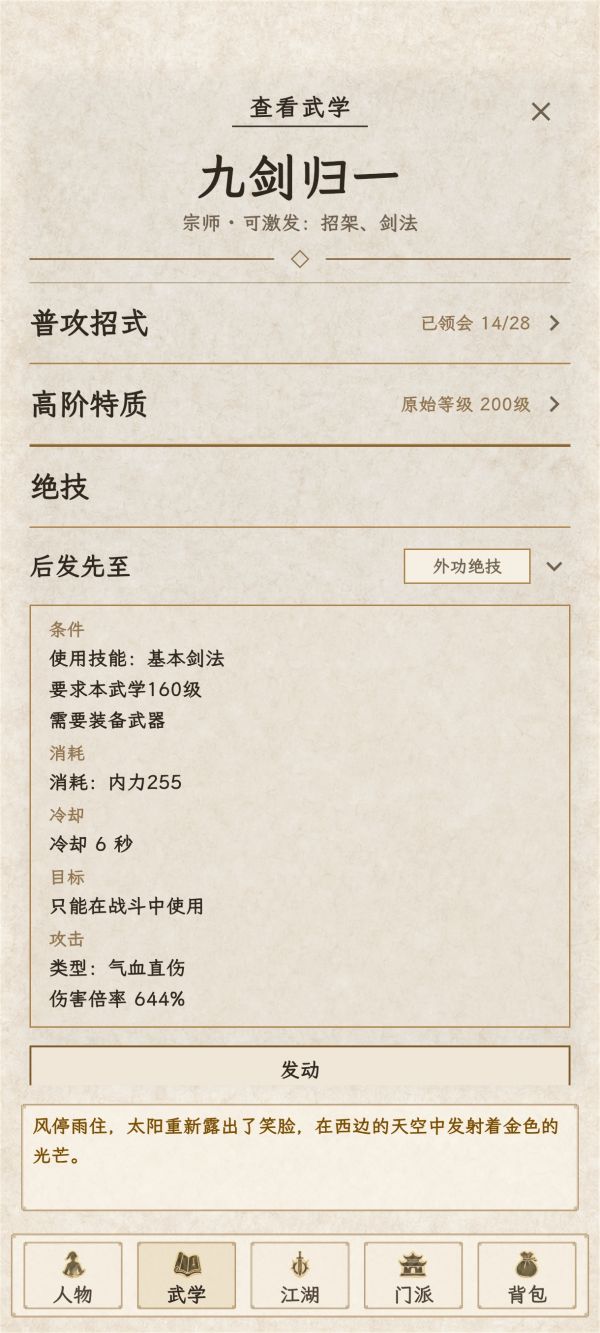 江湖英杰传什么时候出 公测上线时间预告