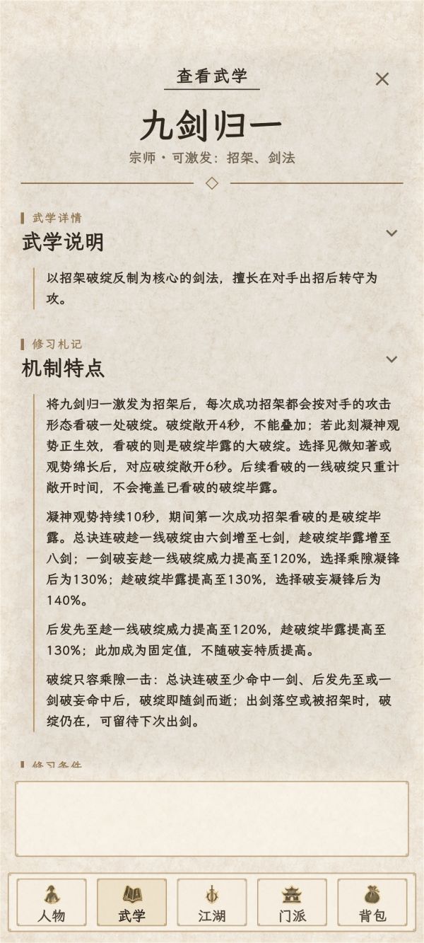 江湖英杰传什么时候出 公测上线时间预告