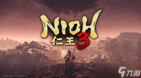 《仁王3》今日更新 解决此前补丁引发的存档故障问题
