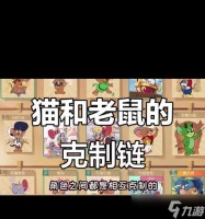 猫鼠联盟 探索友谊的游戏世界