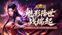 更新预告丨魅影降世 战端启 全新资料片即将开启