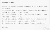 原版人设藤原神威寄语《天地创造》复刻回归 深感期待