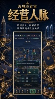 海城市首富好玩吗 海城市首富玩法简介