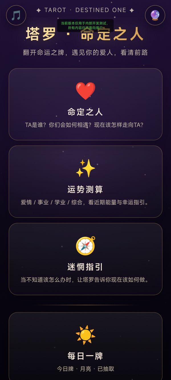 塔罗：命定之人什么时候出 公测上线时间预告