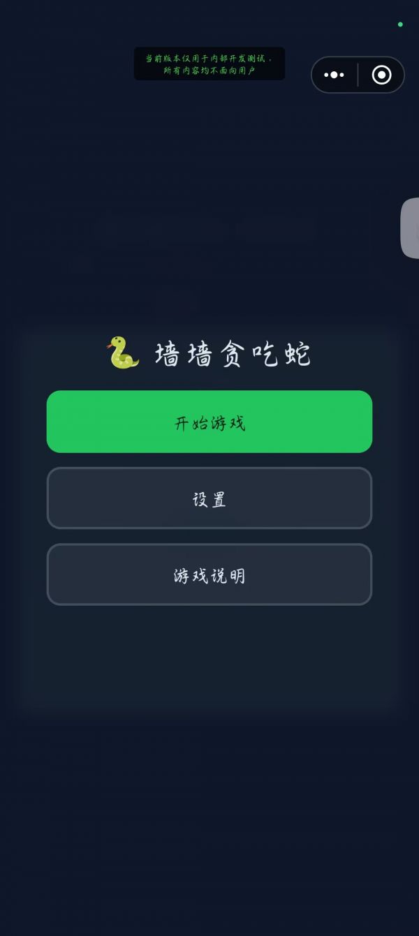 墙墙贪吃蛇什么时候出 公测上线时间预告
