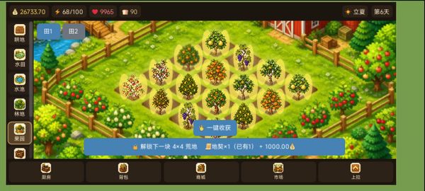 田园养生记什么时候出 公测上线时间预告