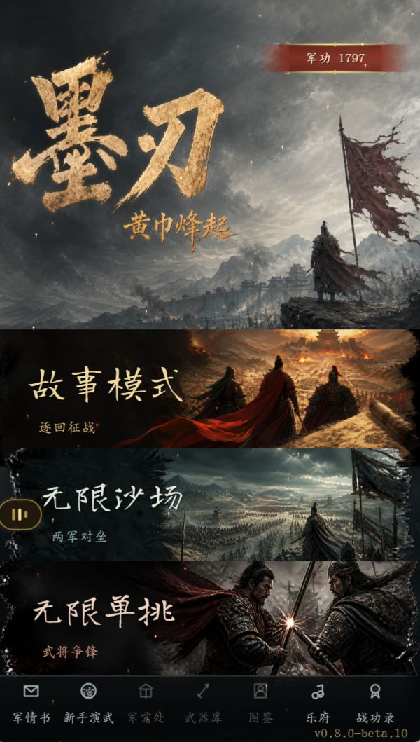 墨刃黄巾烽起好玩吗 墨刃黄巾烽起玩法简介