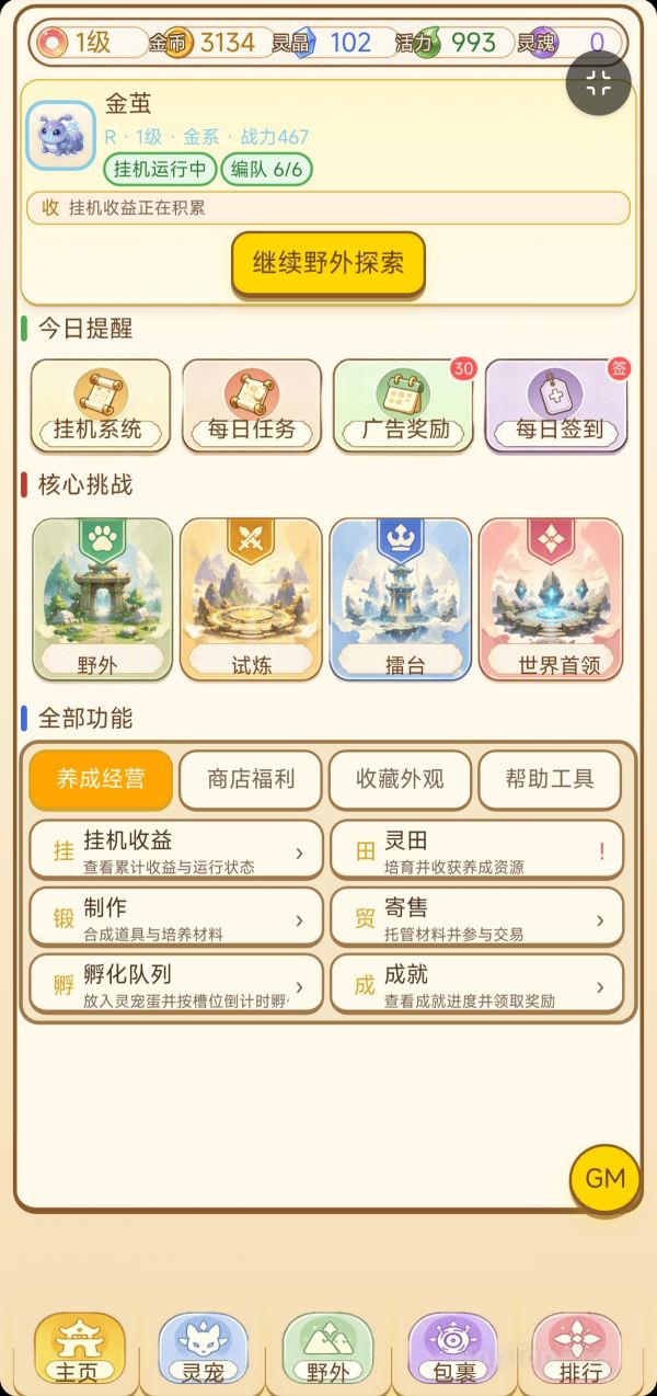 拜托他全是金色灵宠惹他干嘛什么时候出 公测上线时间预告