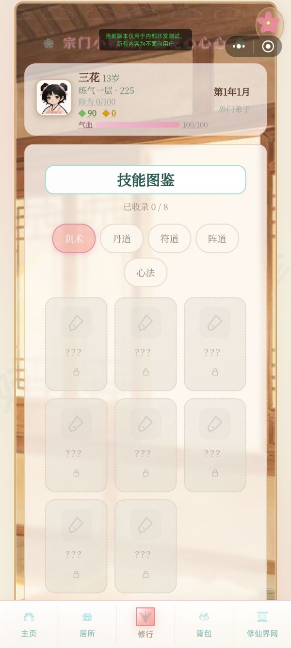 宗门小师妹但花心心心什么时候出 公测上线时间预告