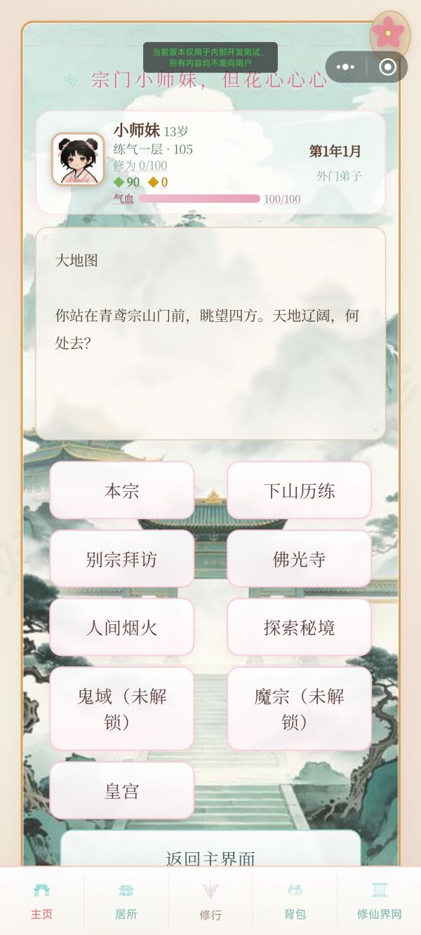 宗门小师妹但花心心心什么时候出 公测上线时间预告