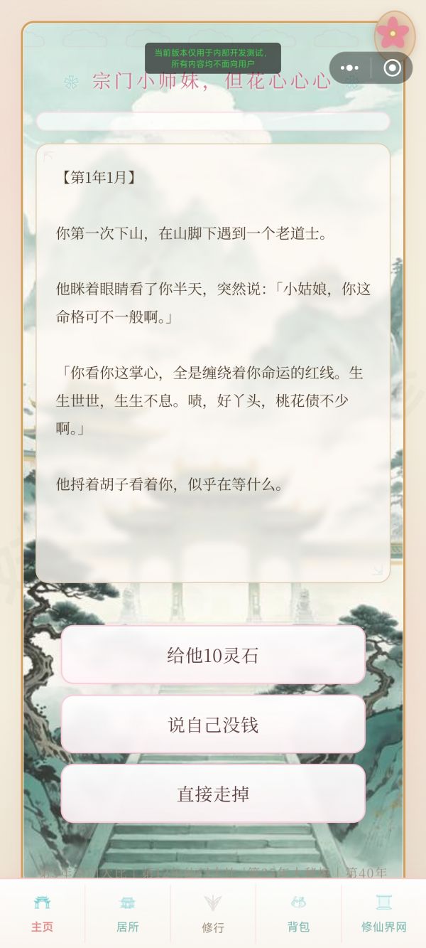 宗门小师妹但花心心心什么时候出 公测上线时间预告