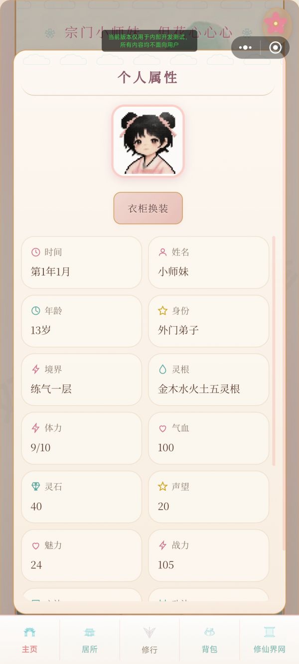 宗门小师妹但花心心心什么时候出 公测上线时间预告