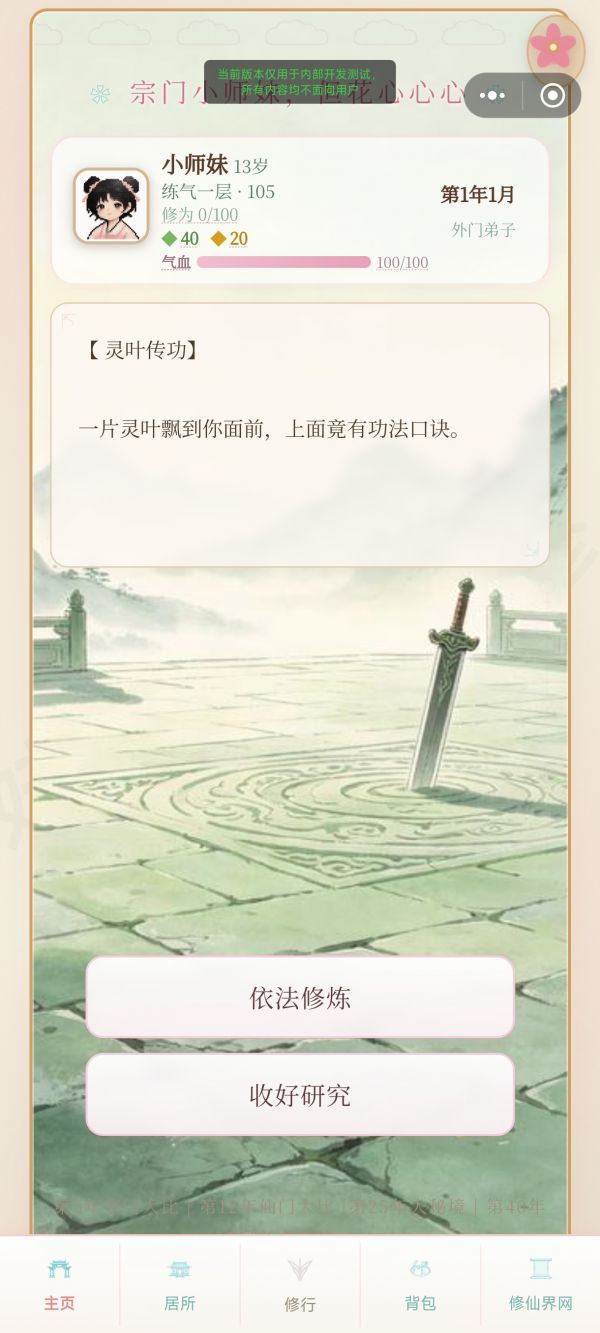 宗门小师妹但花心心心什么时候出 公测上线时间预告