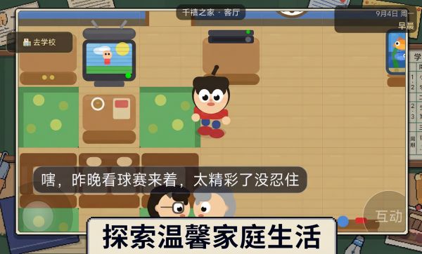 千禧校园日记好玩吗 千禧校园日记玩法简介