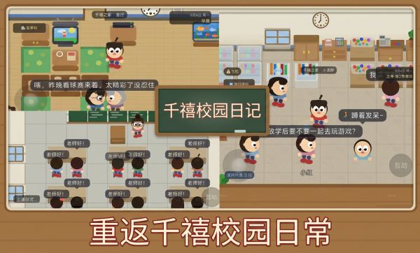 千禧校园日记好玩吗 千禧校园日记玩法简介