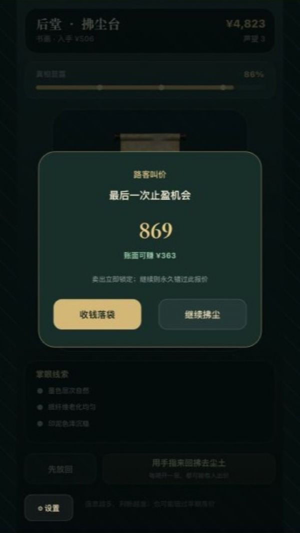 古董经营模拟器好玩吗 古董经营模拟器玩法简介