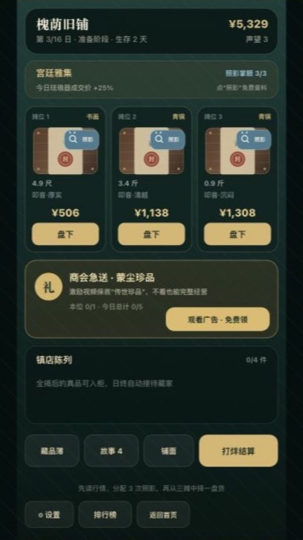 古董经营模拟器好玩吗 古董经营模拟器玩法简介
