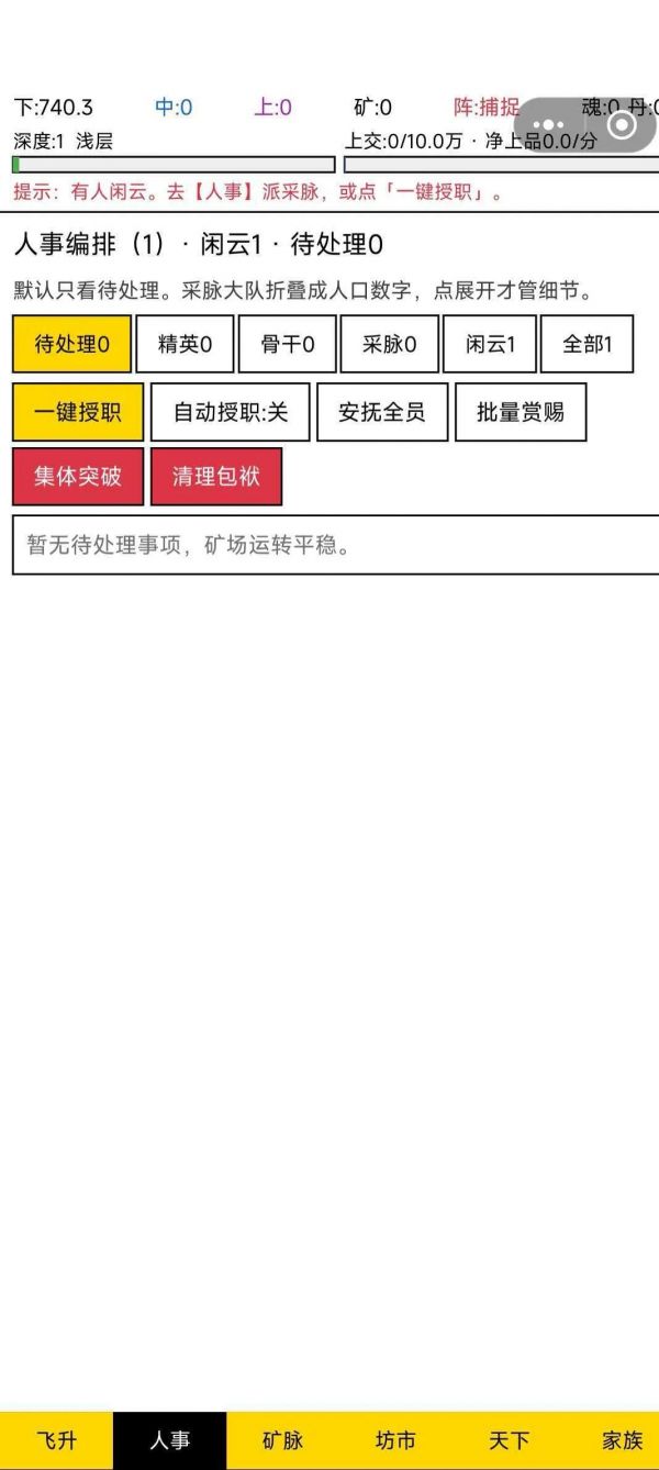 重生之我是仙界矿老板好玩吗 重生之我是仙界矿老板玩法简介