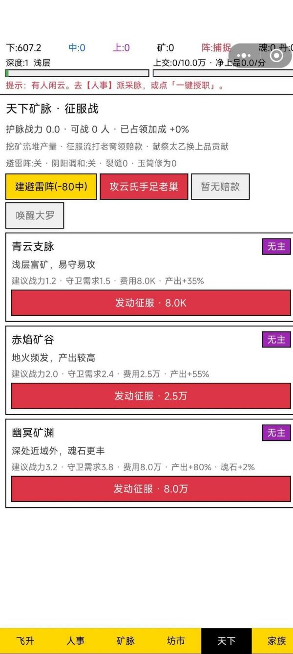 重生之我是仙界矿老板好玩吗 重生之我是仙界矿老板玩法简介