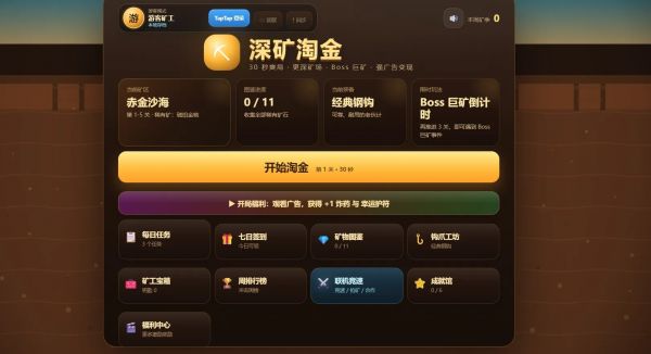 深矿淘金好玩吗 深矿淘金玩法简介