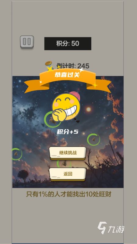 2026热门考眼力游戏推荐：锻炼观察力与反应力的优质选择