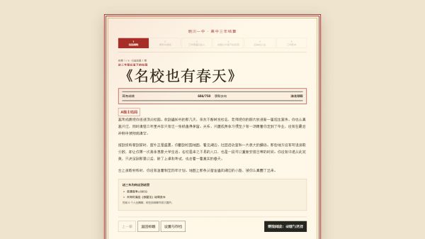 重生做题家什么时候出 公测上线时间预告