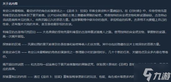《巫师3：狂猎》DLC旧时曲官方介绍来了：杰洛特将赌上性命！