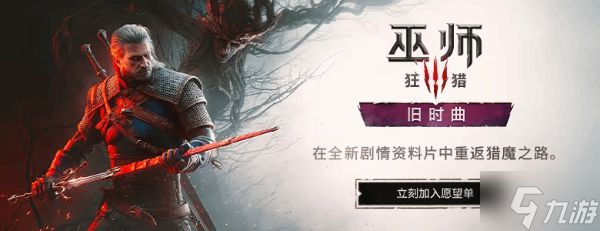 《巫师3狂猎》购买指南 各版本区别一览