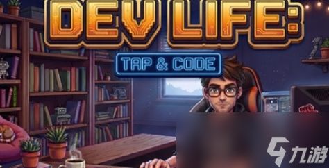 《Dev Life: Tap & Code》游戏配置要求介绍
