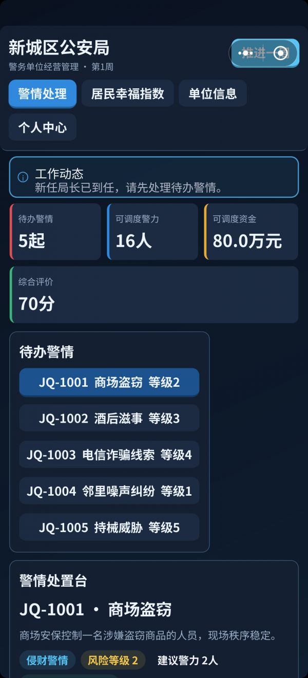 警务经营局什么时候出 公测上线时间预告